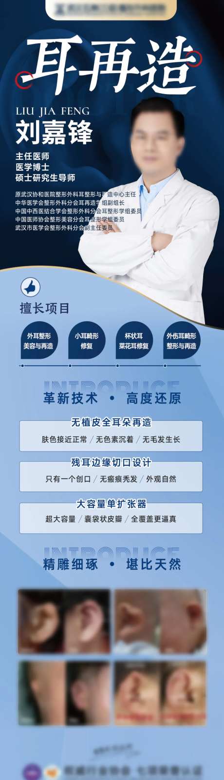 耳再造长图-采灵感-https://www.cailinggan.com/