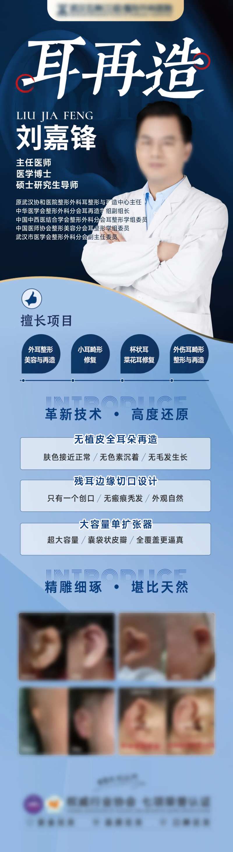 耳再造长图-采灵感-cailinggan.com