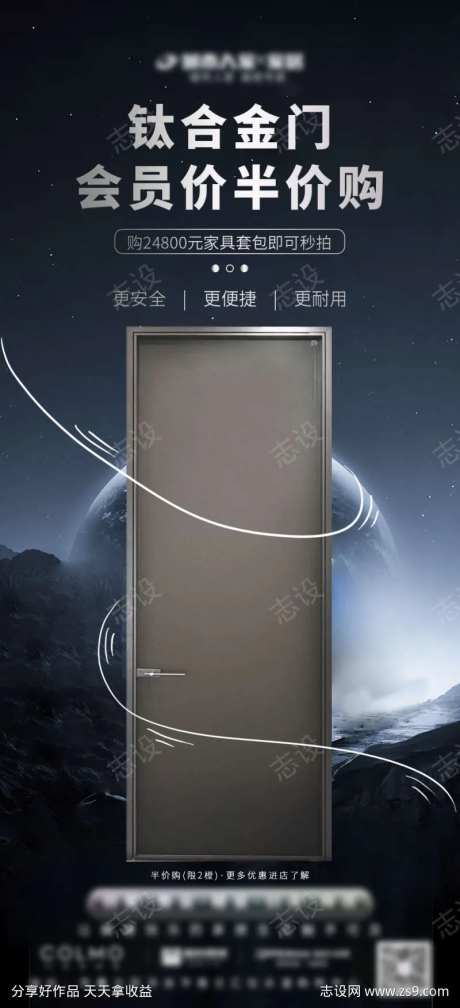 钛合金门海报-采灵感-https://www.cailinggan.com/