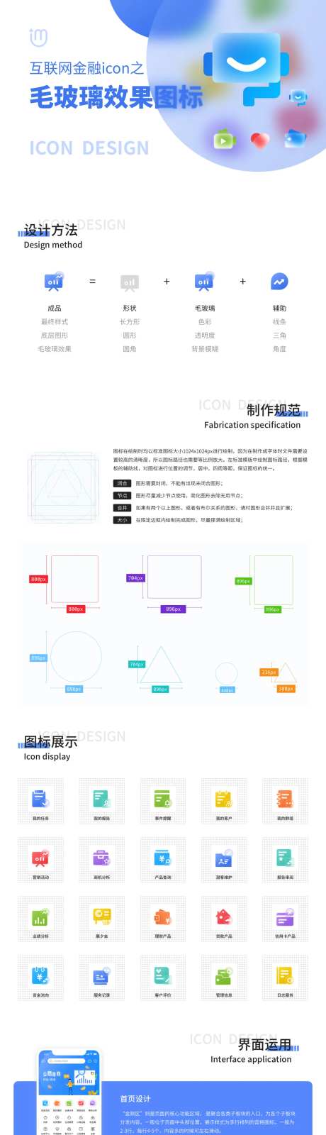 金融毛玻璃效果图标icon设计-采灵感-https://www.cailinggan.com/