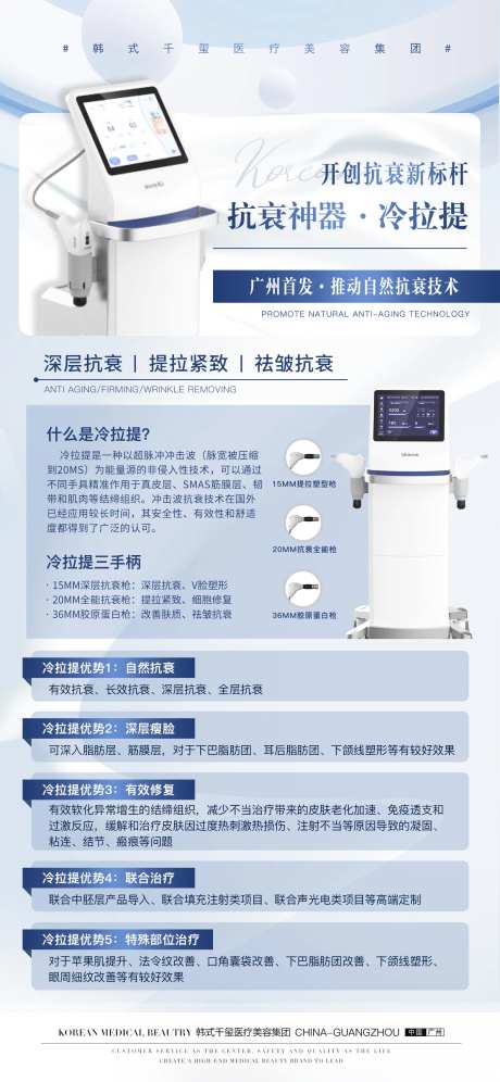 抗衰神器冷拉提海报-采灵感-https://www.cailinggan.com/