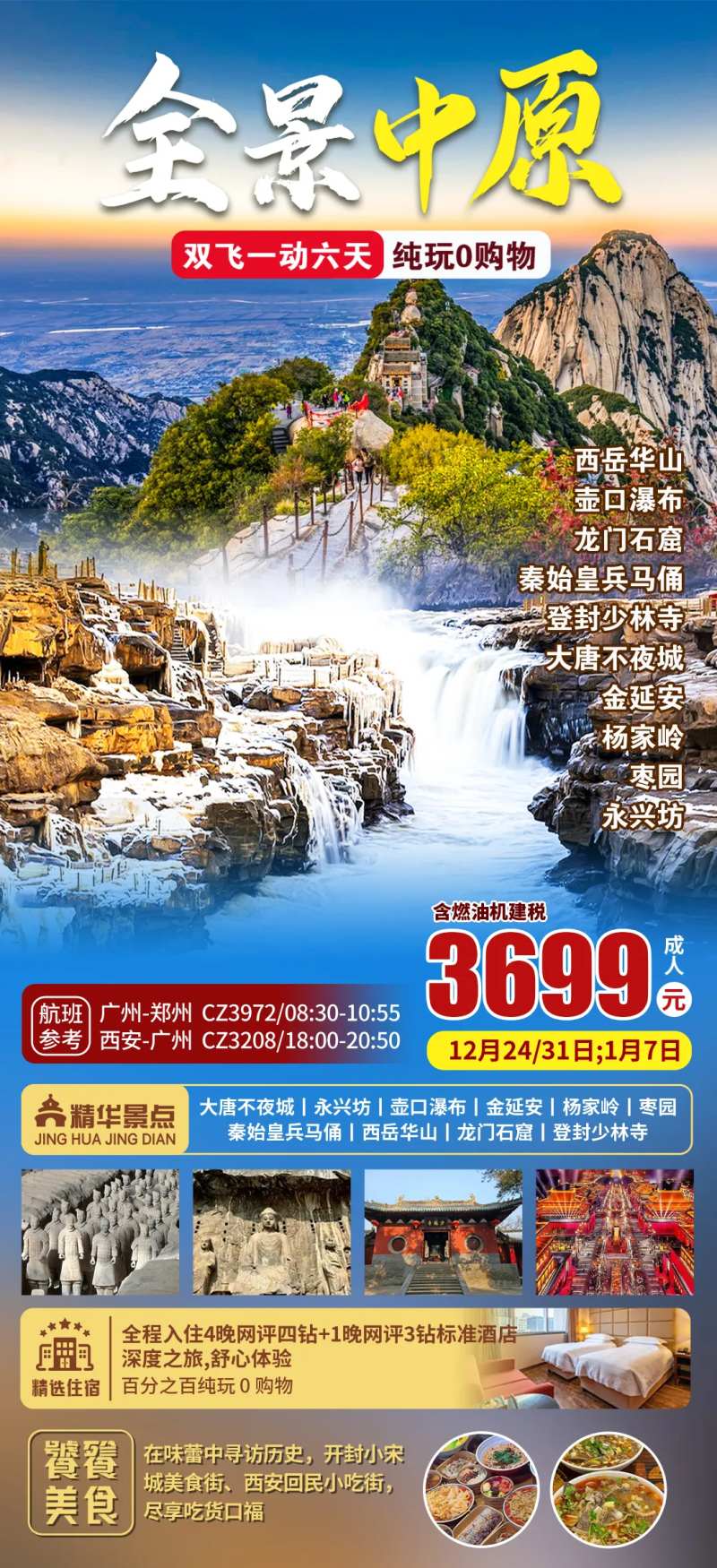 全景中原-采灵感-cailinggan.com