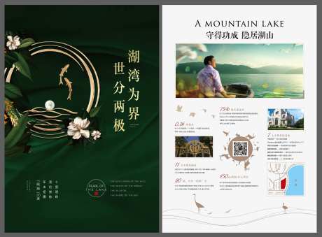 绿色湖湾地产DM宣传单-采灵感-https://www.cailinggan.com/