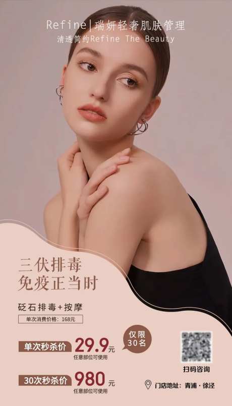 三伏排毒养颜海报-采灵感-https://www.cailinggan.com/