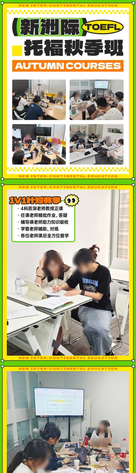 教育机构小红书托福课程长图海报-采灵感-https://www.cailinggan.com/