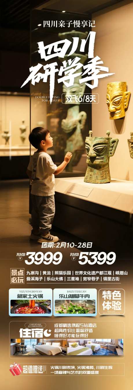 四川研学亲子旅游长图-采灵感-https://www.cailinggan.com/