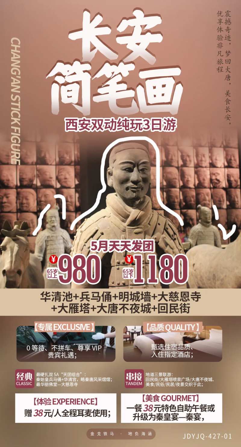 西安旅游兵马俑版式-采灵感-cailinggan.com