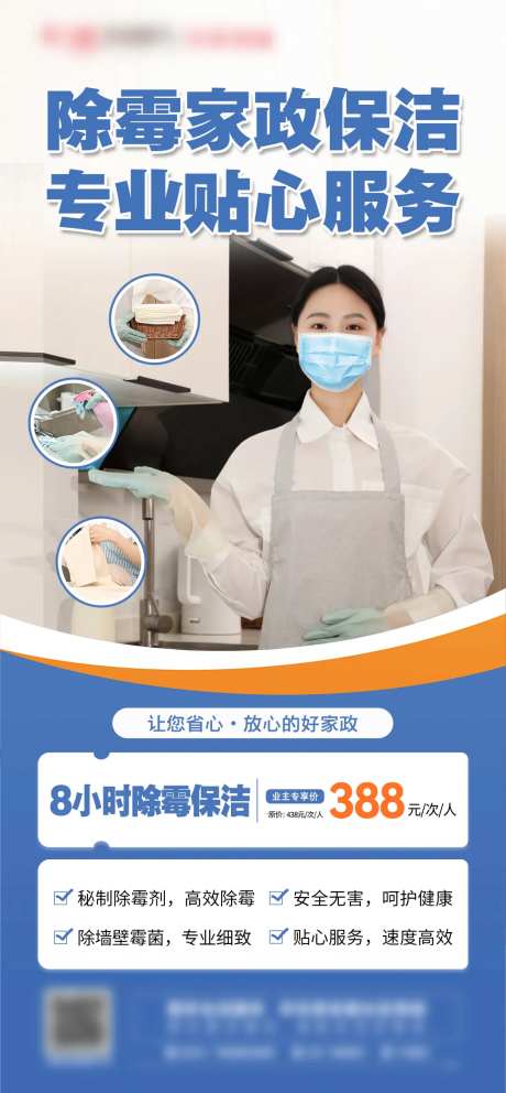家政除霉保洁海报-采灵感-https://www.cailinggan.com/