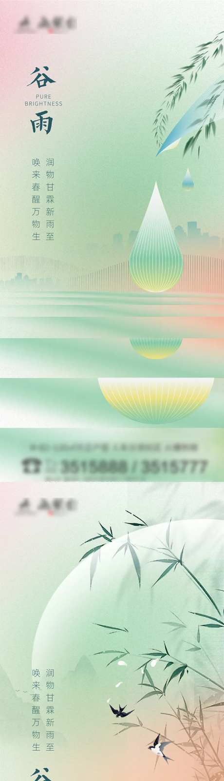 节气谷雨春天海报-采灵感-https://www.cailinggan.com/