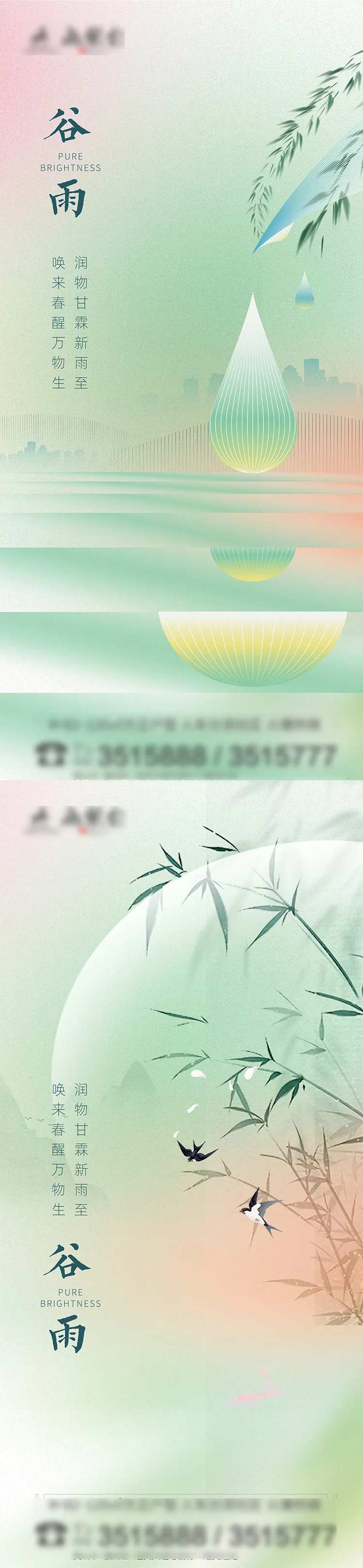 节气谷雨春天海报-采灵感-cailinggan.com
