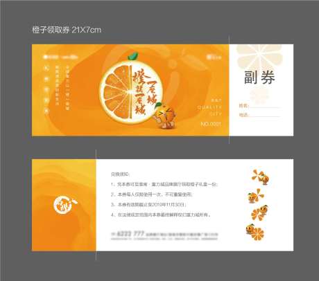 橙子活动领取券-采灵感-https://www.cailinggan.com/