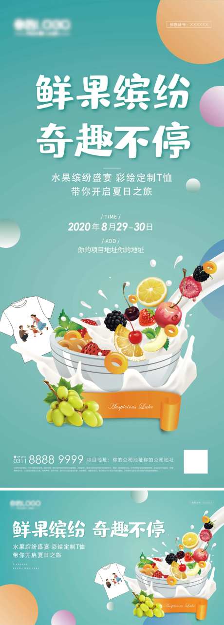 地产水果捞暖场活动-采灵感-https://www.cailinggan.com/