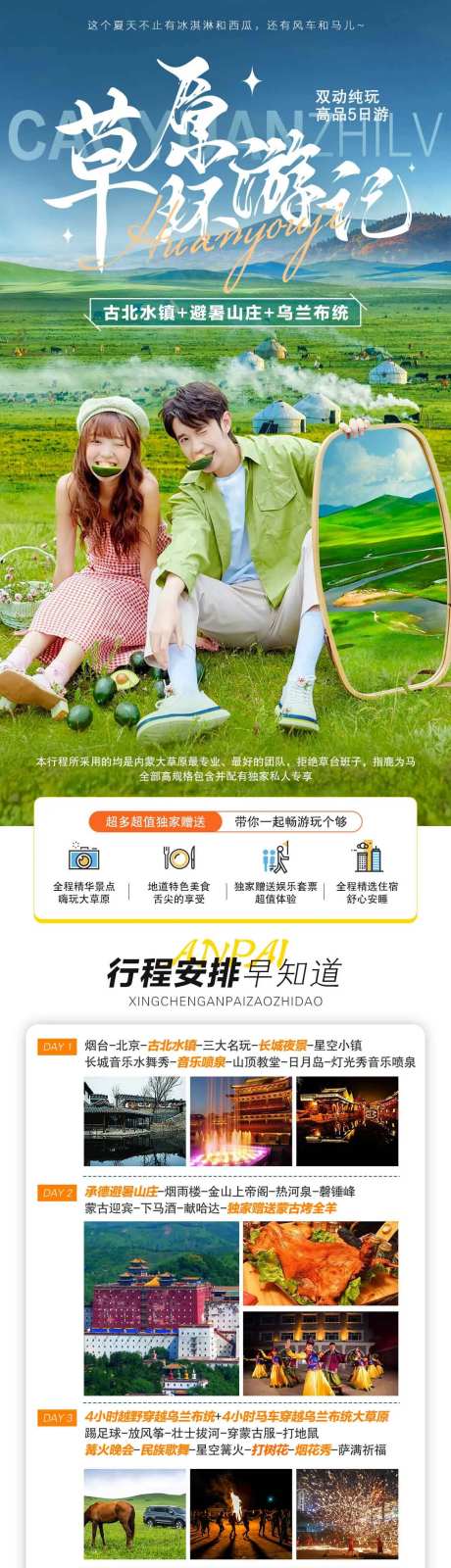 草原环游记旅游详情-采灵感-https://www.cailinggan.com/