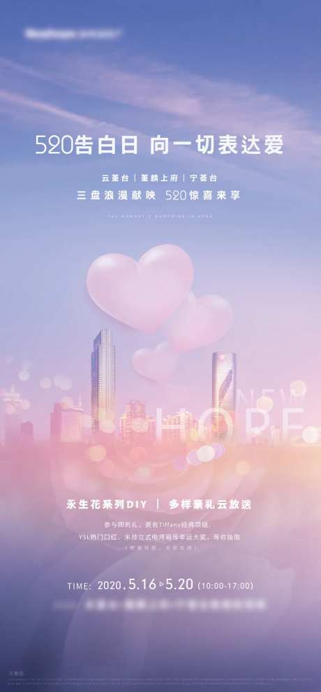 520情人节海报-采灵感-https://www.cailinggan.com/