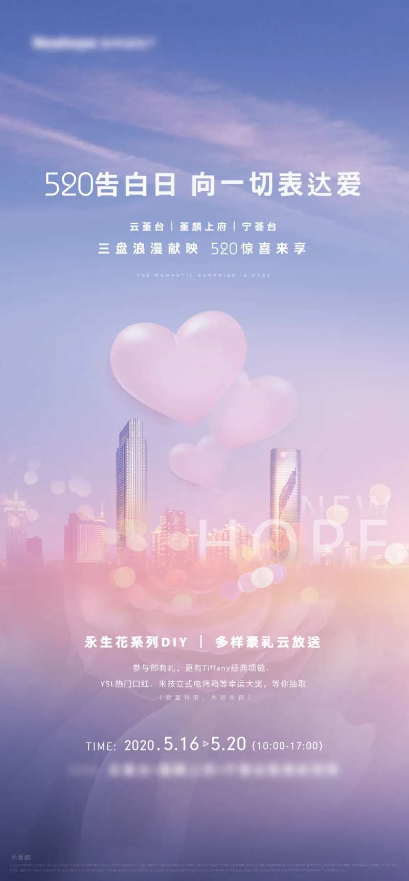 520情人节海报-采灵感-cailinggan.com