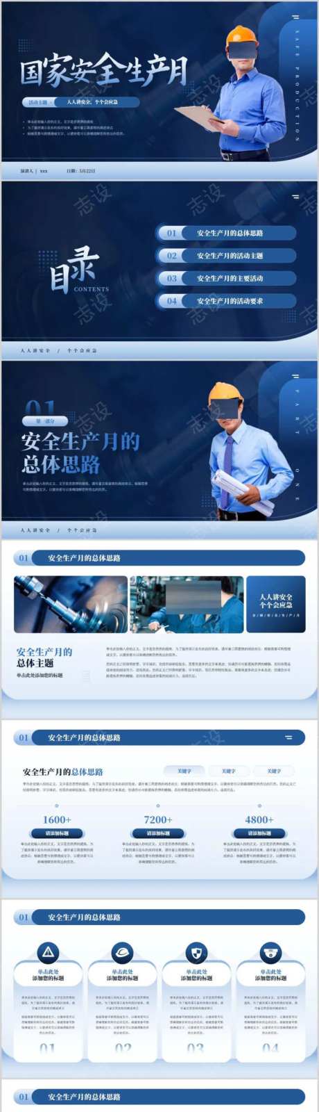 蓝色国家安全生产月人人讲安全个个会应急宣-采灵感-https://www.cailinggan.com/