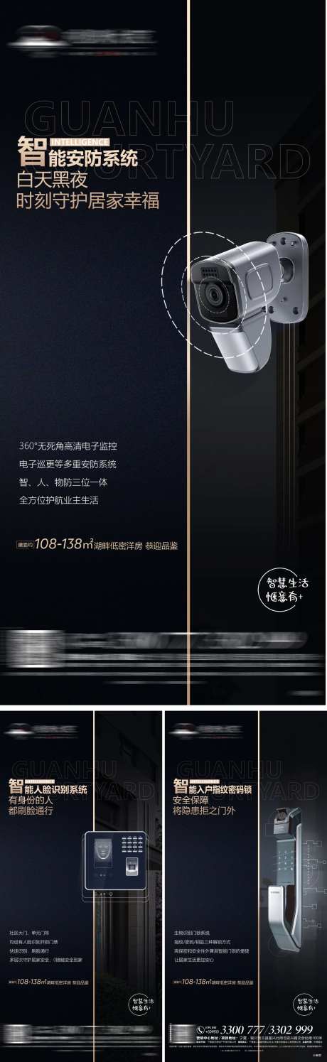 地产智能社区系列海报-采灵感-https://www.cailinggan.com/