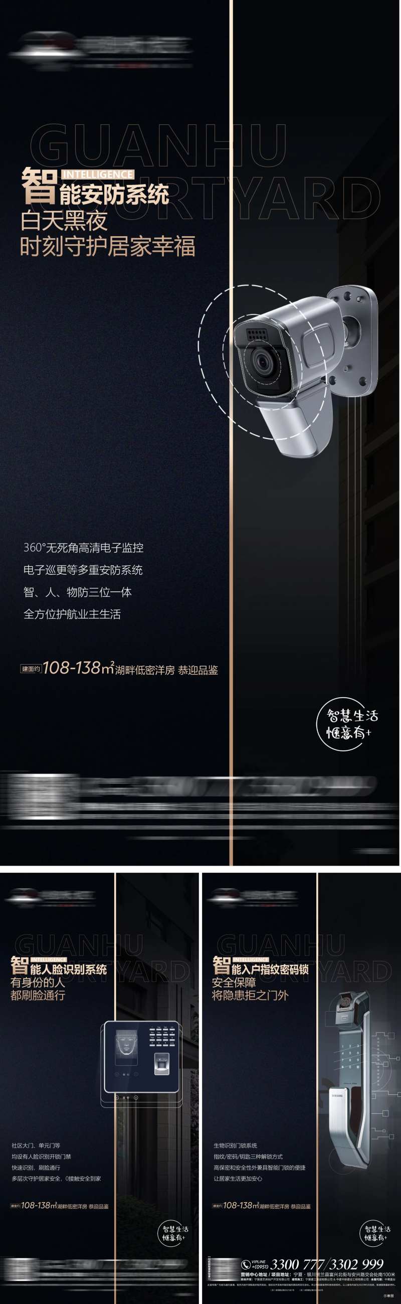 地产智能社区系列海报-采灵感-cailinggan.com