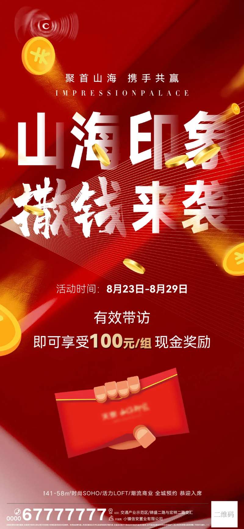 带看海报-采灵感-cailinggan.com