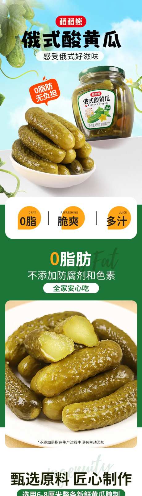 俄式酸黄瓜详情页-采灵感-https://www.cailinggan.com/