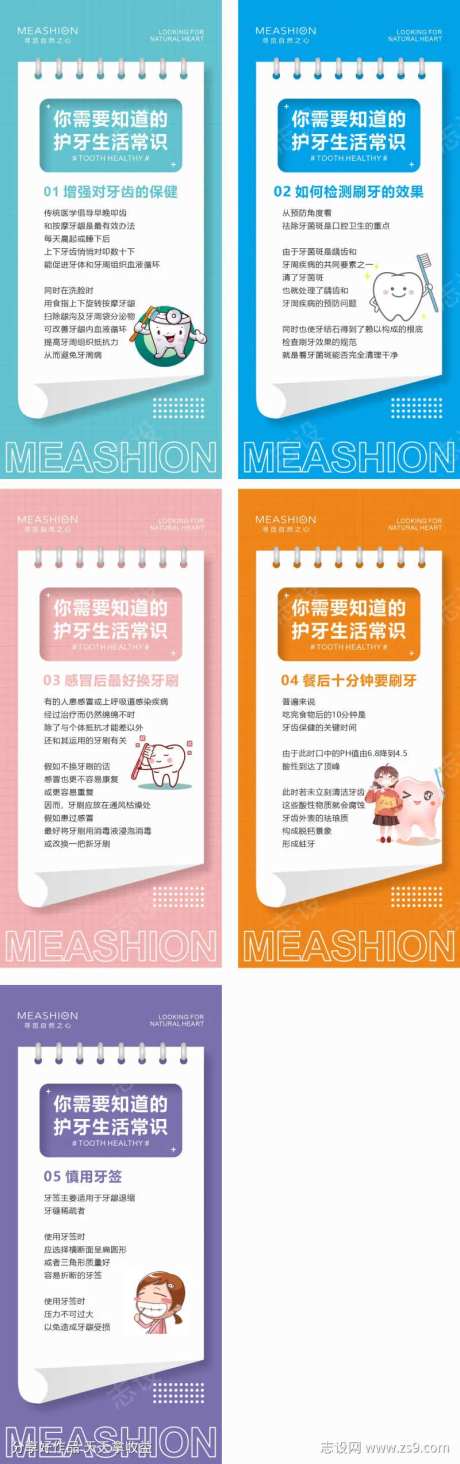 护牙小知识科普系列海报-采灵感-https://www.cailinggan.com/
