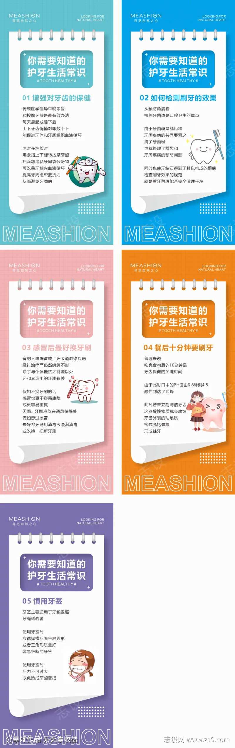 护牙小知识科普系列海报-采灵感-cailinggan.com