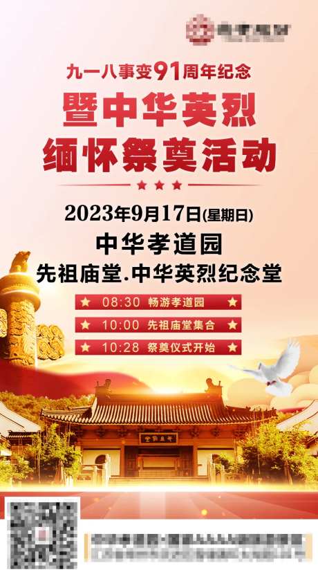 九一八纪念日海报-采灵感-https://www.cailinggan.com/