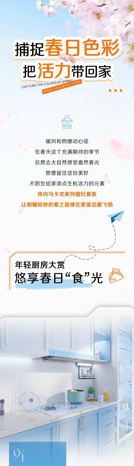 烟灶详情页长图-采灵感-https://www.cailinggan.com/