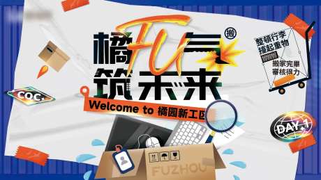 公司乔迁新工区展板-采灵感-https://www.cailinggan.com/