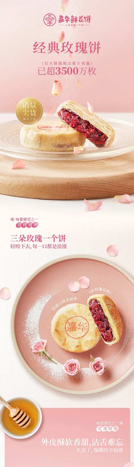 玫瑰鲜花饼电商详情页-采灵感-https://www.cailinggan.com/