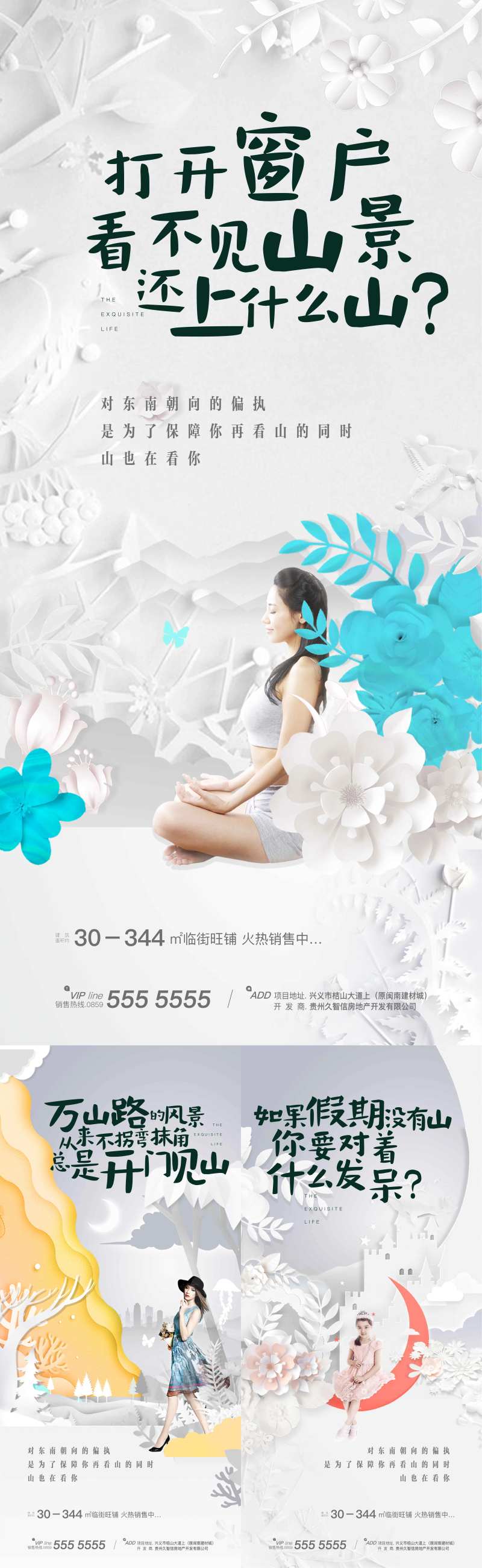 房地产文旅系列飞机稿-采灵感-cailinggan.com