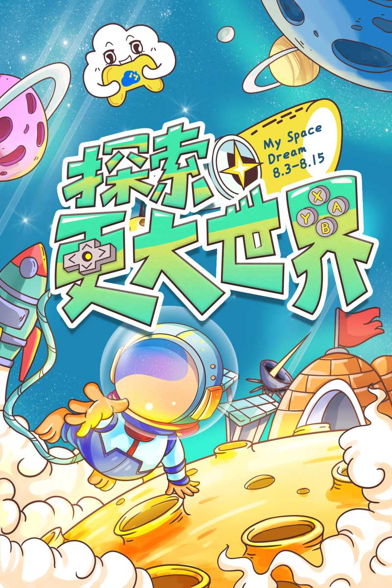 太空宇航员插画海报-采灵感-cailinggan.com