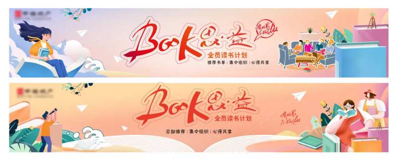 全员读书计划-采灵感-cailinggan.com