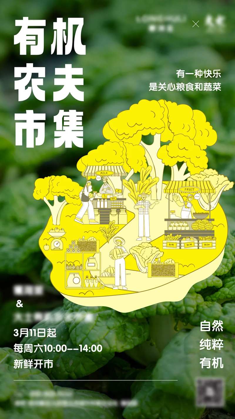 农夫市集-采灵感-cailinggan.com