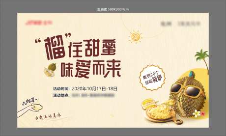 榴莲披萨美食大作战活动背景板-采灵感-https://www.cailinggan.com/