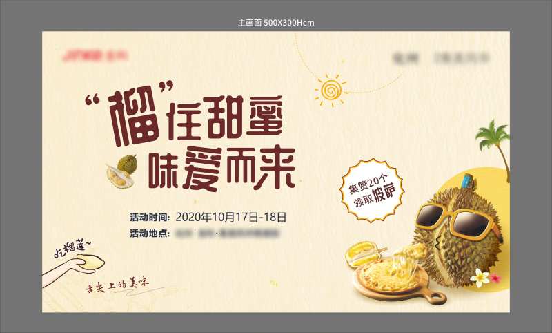 榴莲披萨美食大作战活动背景板-采灵感-cailinggan.com