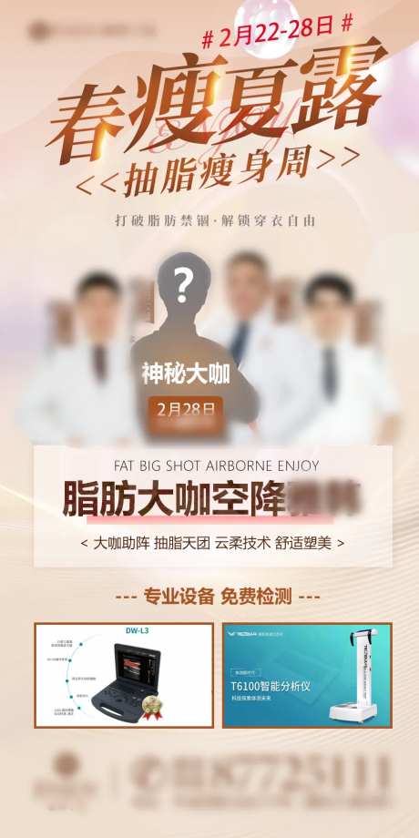 医美金色玫瑰金活动吸脂1-采灵感-https://www.cailinggan.com/