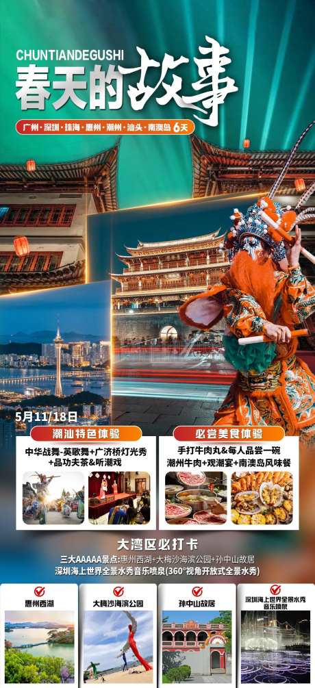 春天的故事海报-采灵感-https://www.cailinggan.com/