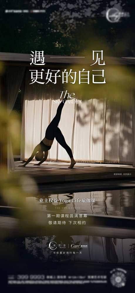 瑜伽活动海报-采灵感-https://www.cailinggan.com/