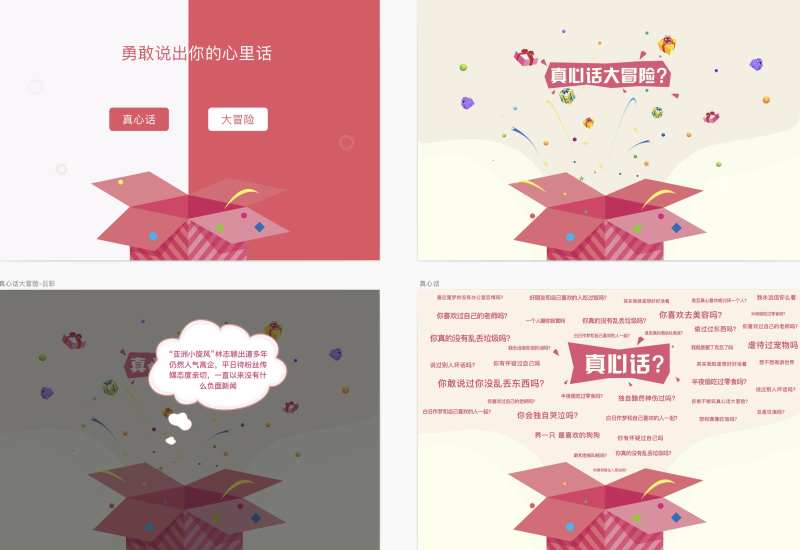 真心话大冒险H5-采灵感-cailinggan.com