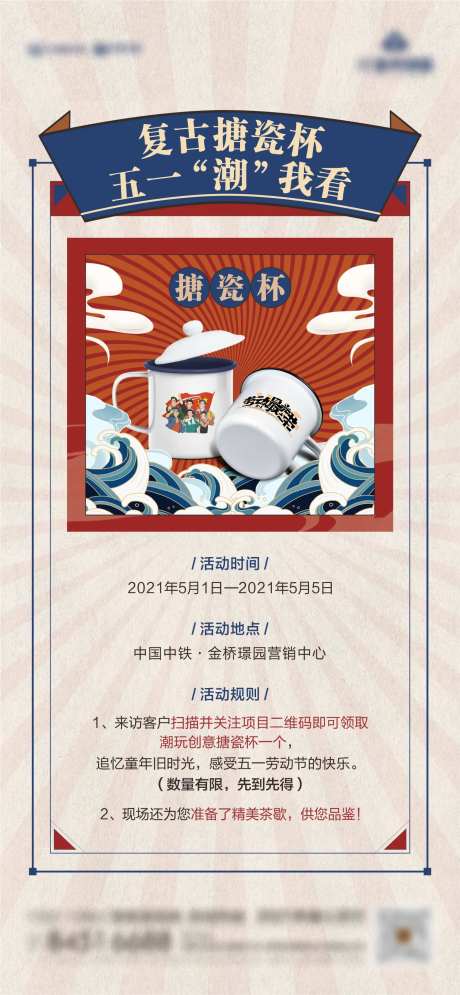 复古搪瓷杯海报-采灵感-https://www.cailinggan.com/