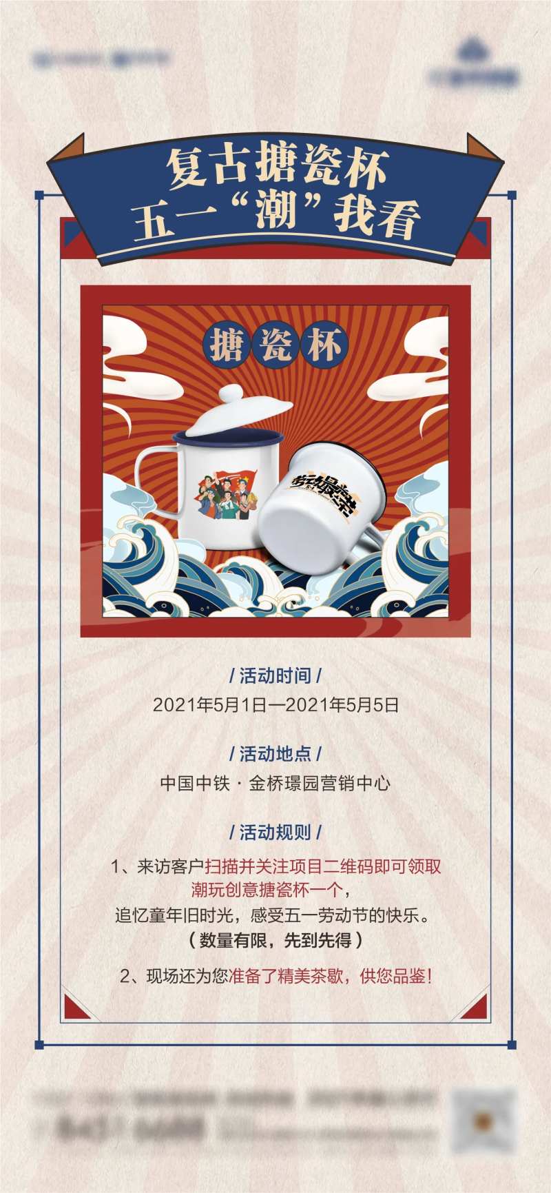 复古搪瓷杯海报-采灵感-cailinggan.com