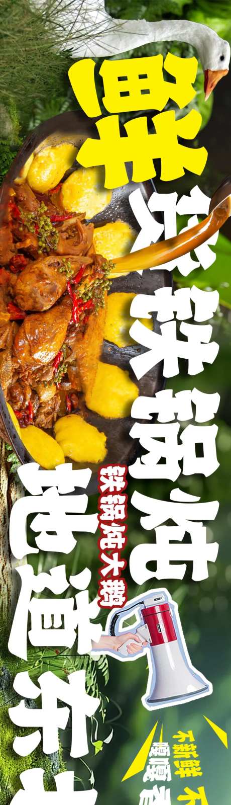 东北铁锅炖美食长图海报-采灵感-https://www.cailinggan.com/