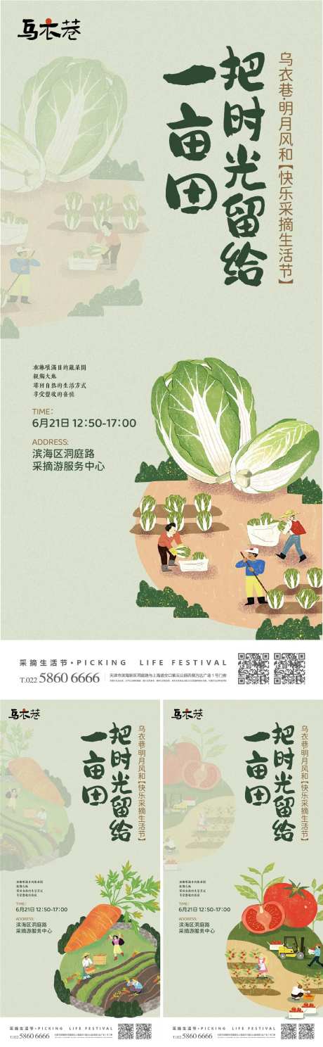 蔬菜采摘节活动海报-采灵感-https://www.cailinggan.com/