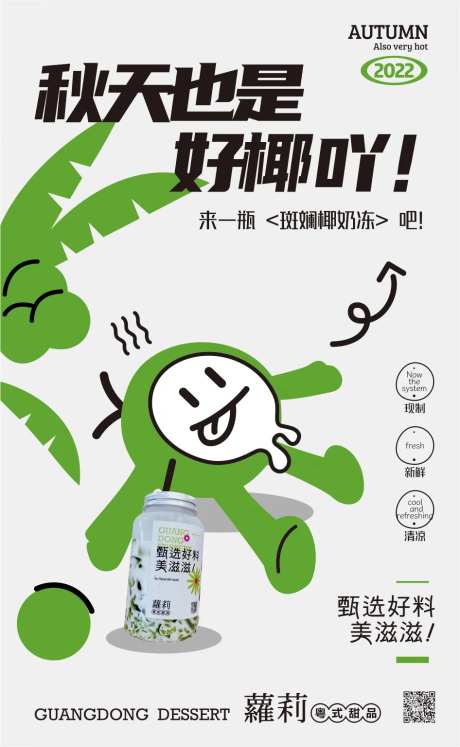 甜品海报糖水奶茶斑斓冻-采灵感-https://www.cailinggan.com/