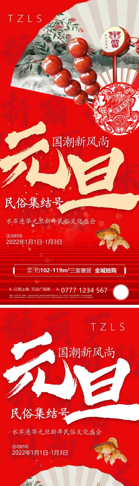 地产元旦糖葫芦捏糖人DIY活动海报-采灵感-https://www.cailinggan.com/