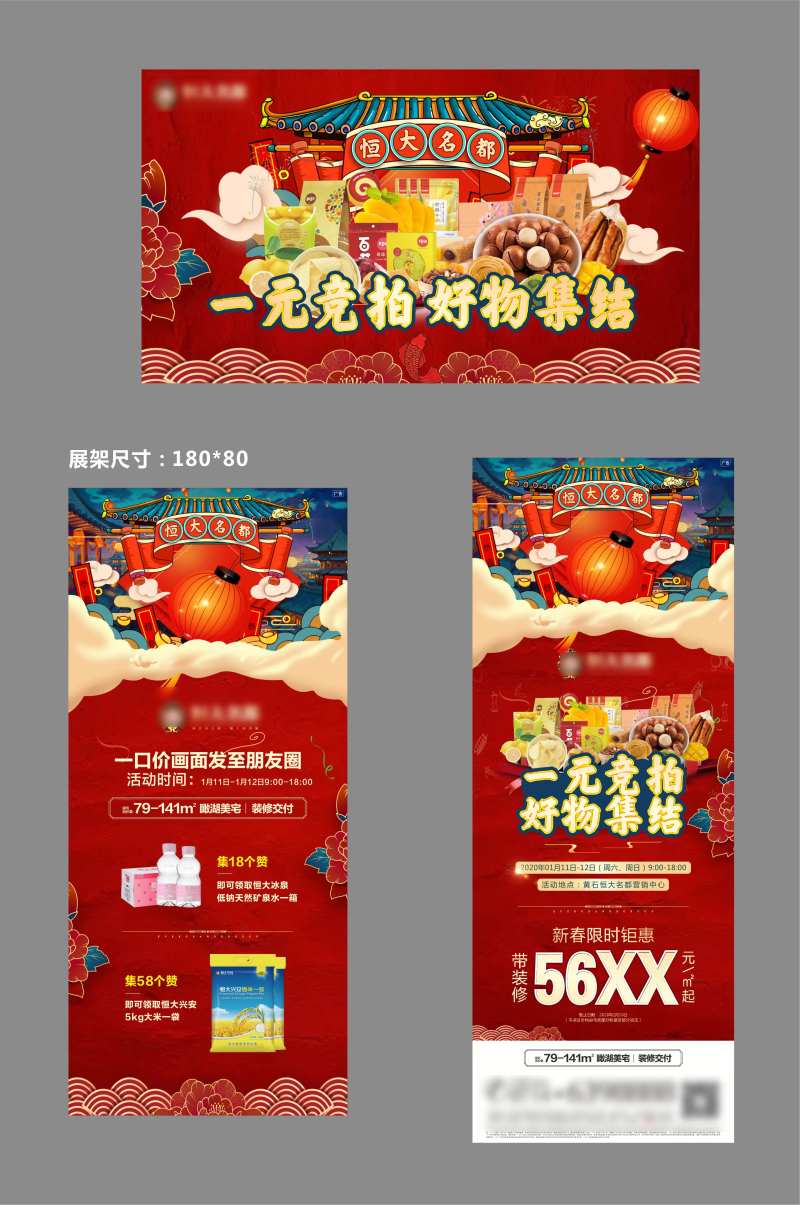 一元竞拍物料设计海报展架-采灵感-cailinggan.com