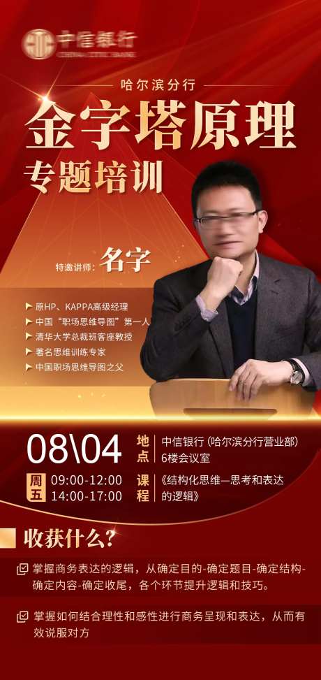 金字塔原理专题培训海报-采灵感-https://www.cailinggan.com/