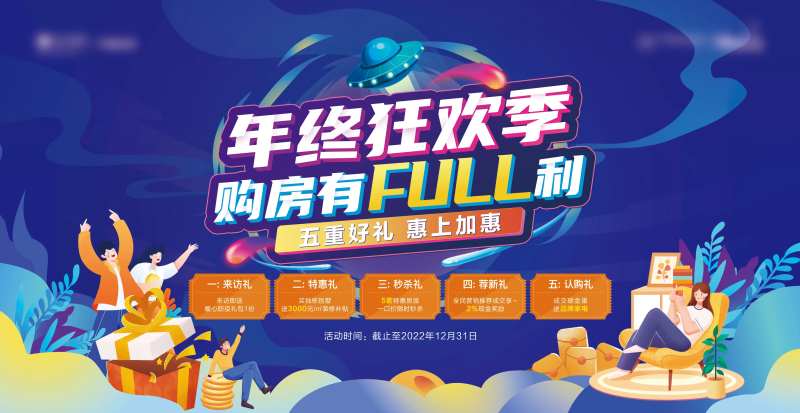 地产购物节主画面-采灵感-cailinggan.com