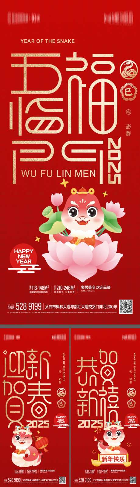 2025新年春节系列海报蛇年恭喜发财-采灵感-https://www.cailinggan.com/